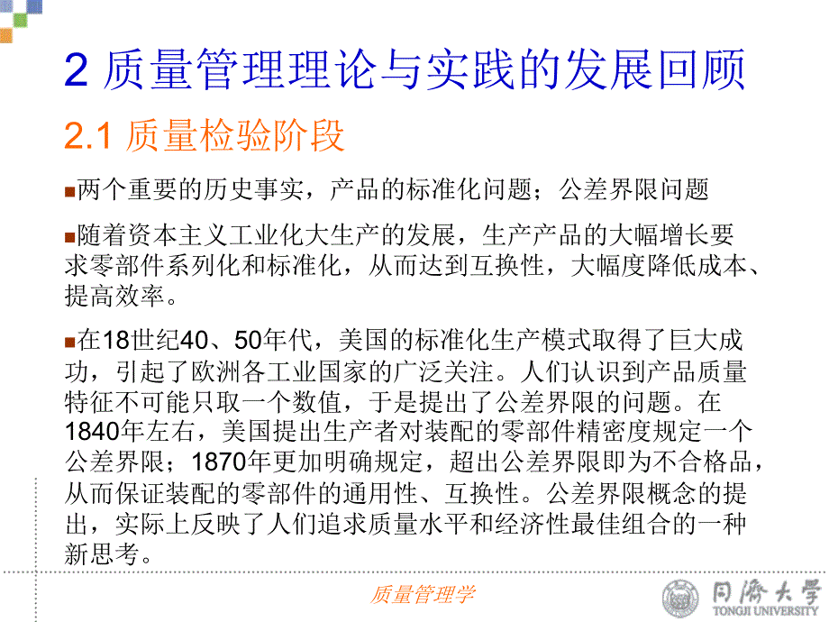 质量管理理论与实践的发展回顾.ppt_第4页