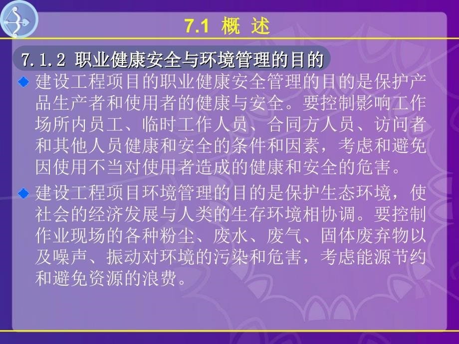 工程项目职业健康安全与环境管理_第5页