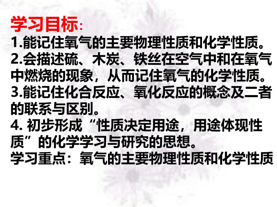 第二单元课题2氧气ppt课件_第3页