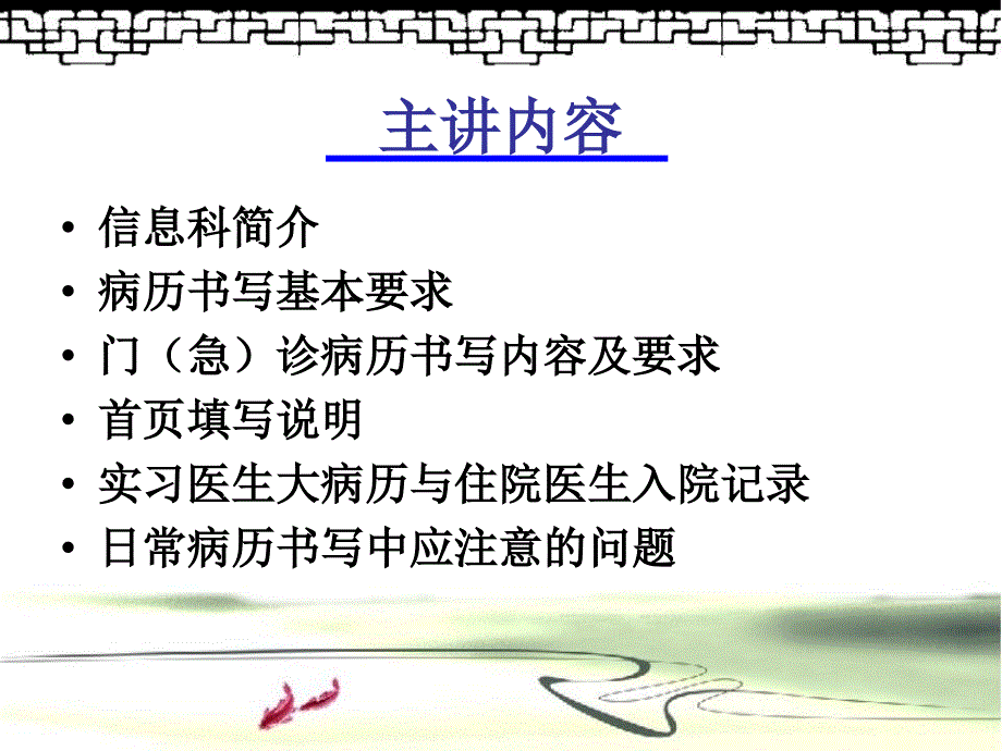 实习生研究生病历书写基本规范培训汇编.ppt_第2页