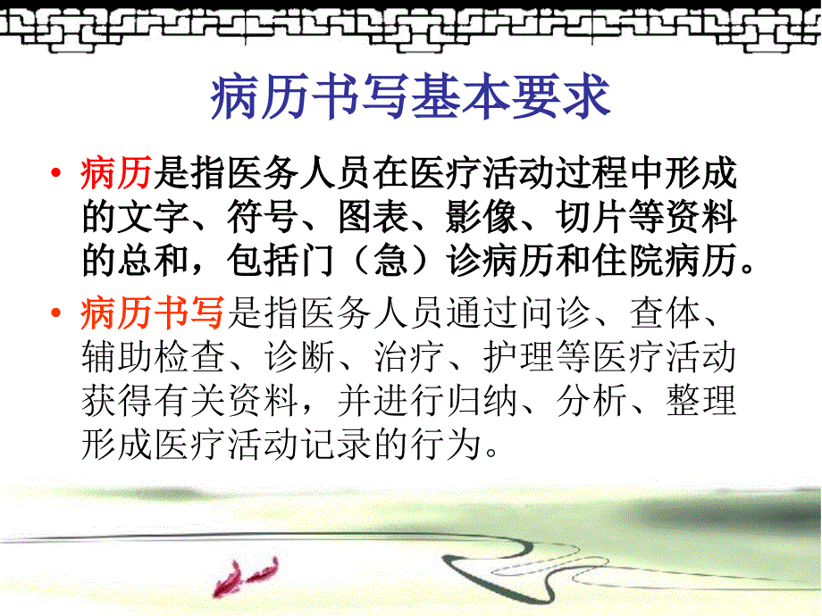 实习生研究生病历书写基本规范培训汇编.ppt_第4页