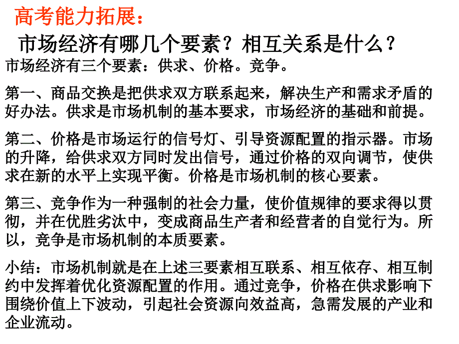 经济常识第一轮复习五讲_第3页