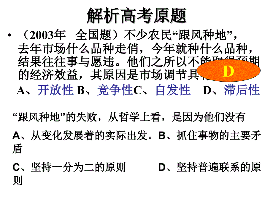 经济常识第一轮复习五讲_第4页