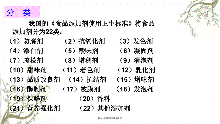 食品添加剂香料香精_第3页