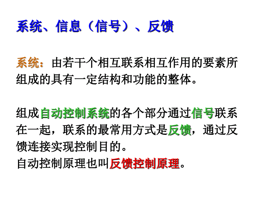 《控制系统导论》PPT课件.ppt_第3页