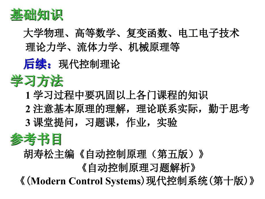 《控制系统导论》PPT课件.ppt_第4页