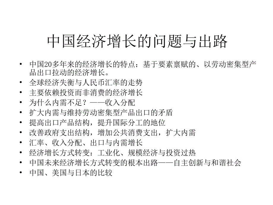 公共财政建设与财政级次调整_第3页