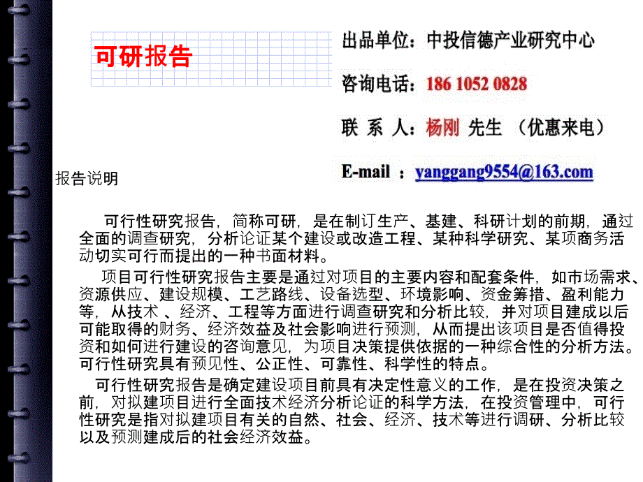 清馏锌、锌合金制项目可行性研究报告_第2页