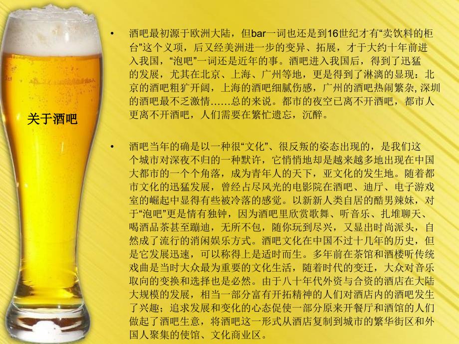 戛纳印象酒吧街开街仪式及庆典活动策全案_第3页