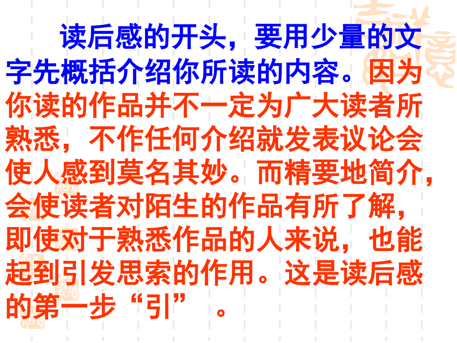 六年级读后感指导_第3页