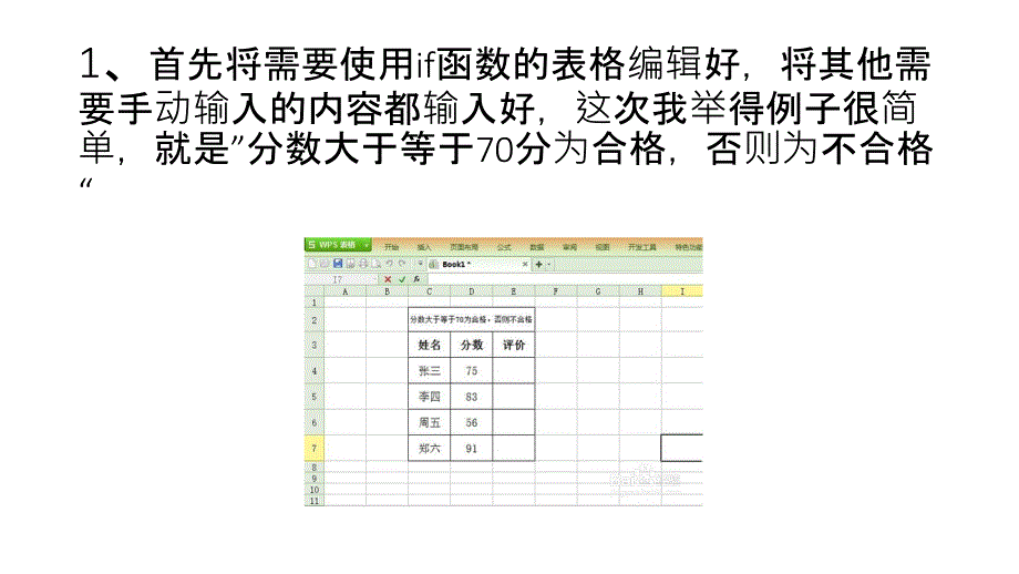 excel表格中IF函数用法_第3页