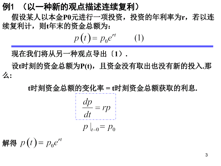 CH101微分方程基本概念ppt课件_第3页