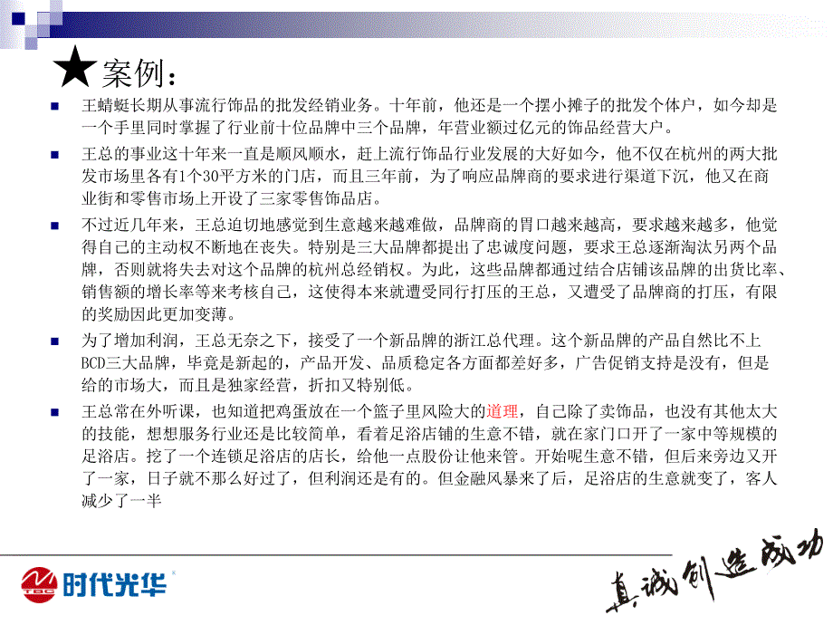 新经济形势下经销商如何提高经营效能_第4页