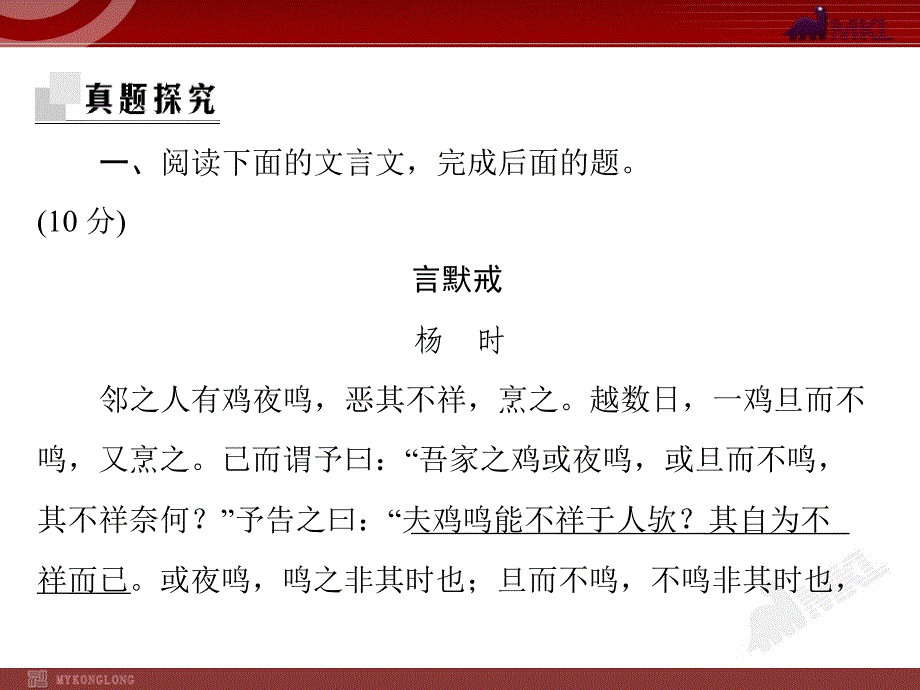 最新中考语文专题复习PPT课件-课外文言文阅读_第3页