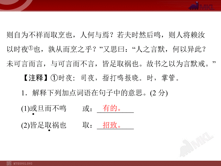 最新中考语文专题复习PPT课件-课外文言文阅读_第4页