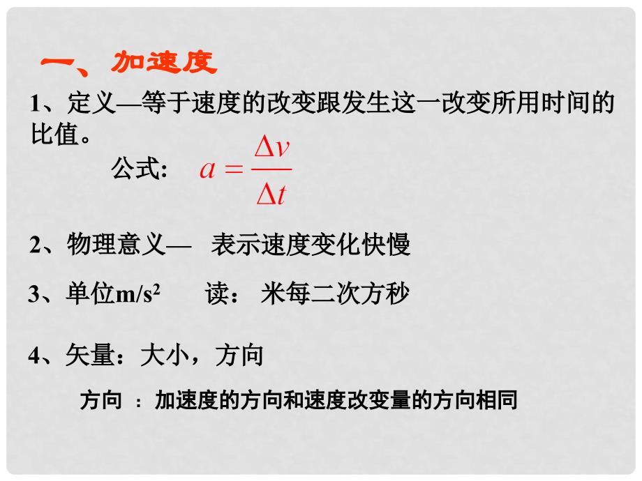 浙江省临海市杜桥中学高中物理 1.5《速度变化快慢的描述—加速度》课件 新人教版必修1_第3页