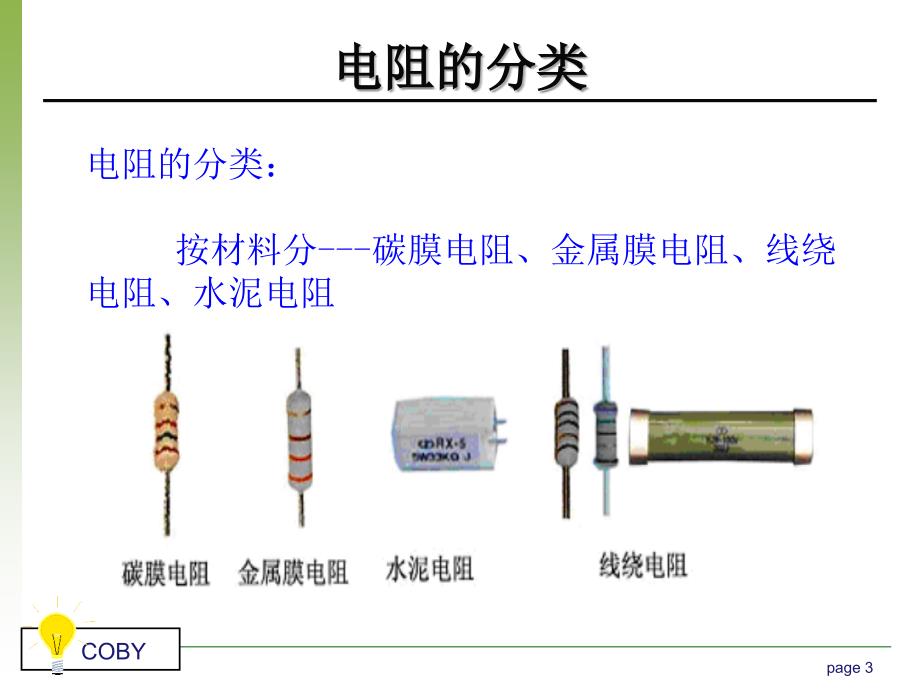 电阻电容基础知识ppt课件_第3页