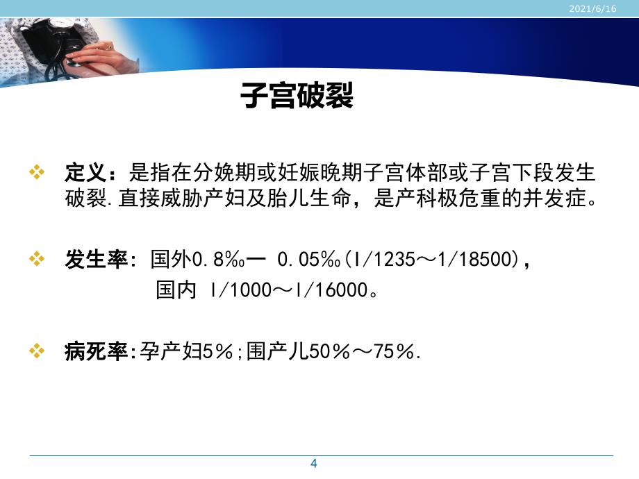 子宫破裂个案讨论_第4页