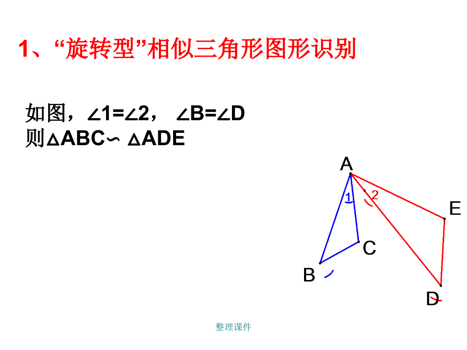 相似基本型旋转型_第2页