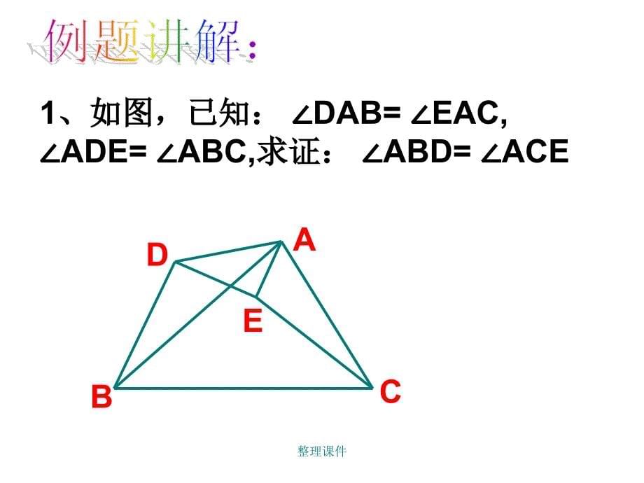 相似基本型旋转型_第5页