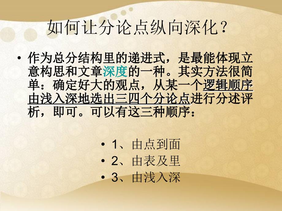 《学习纵向展开议论》通用课件_第3页