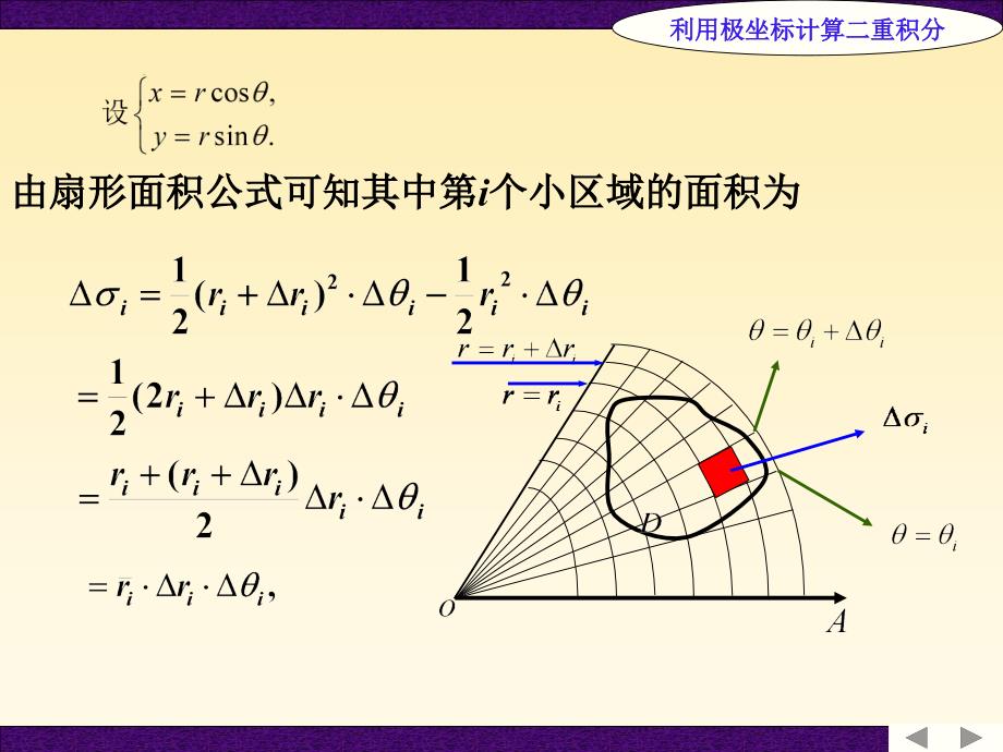 利用极坐标计算二重积分_第2页