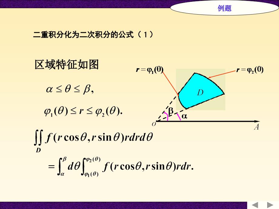 利用极坐标计算二重积分_第3页