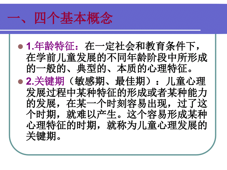 2.12.2各年龄学前儿童心理发展的主要特征_第2页