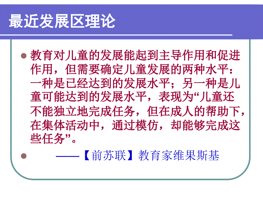 2.12.2各年龄学前儿童心理发展的主要特征_第4页