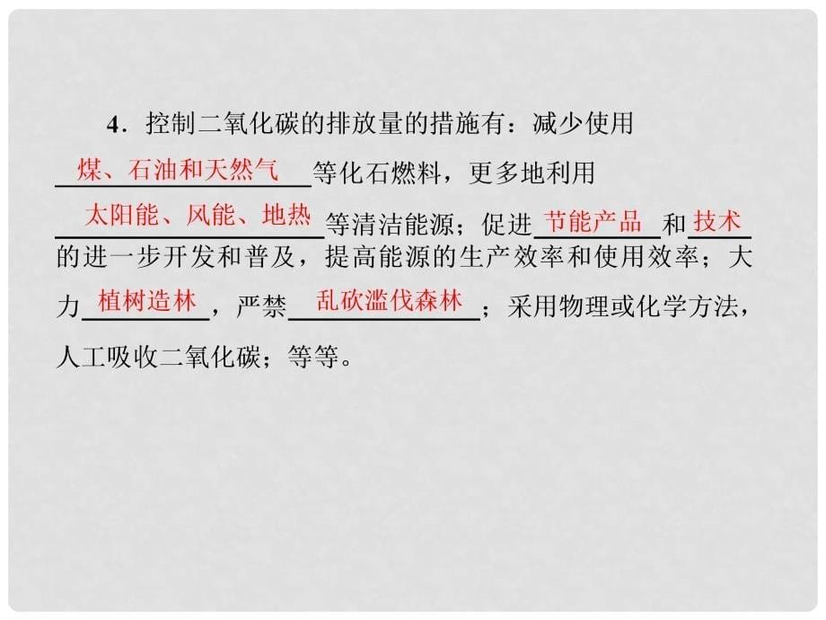 九年级化学上册 第六单元 碳和碳的氧化物 课题3 二氧化碳和一氧化碳（一）课件 （新版）新人教版_第5页