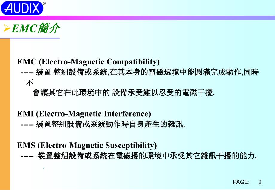 EMC测试整改实用方法优秀课件_第2页