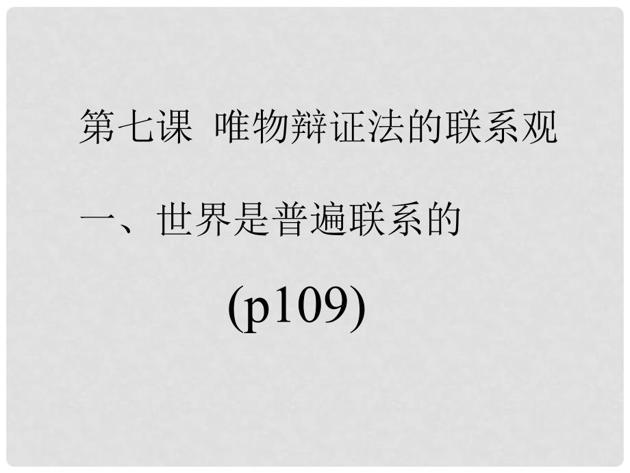 高二政治必修4 第三单元 思想方法与创新意识课件_第2页