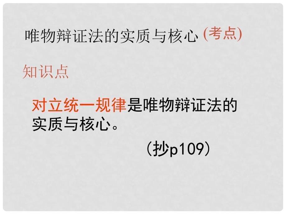 高二政治必修4 第三单元 思想方法与创新意识课件_第5页