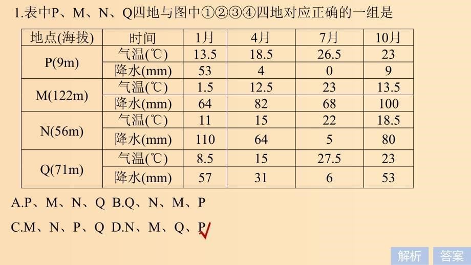 2019版高考地理二轮复习考前三个月专题二大气运动原理常考点四气候成因及特征分析课件.ppt_第5页