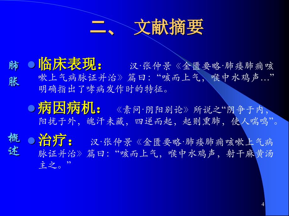 中医内科学课件15哮病_第4页