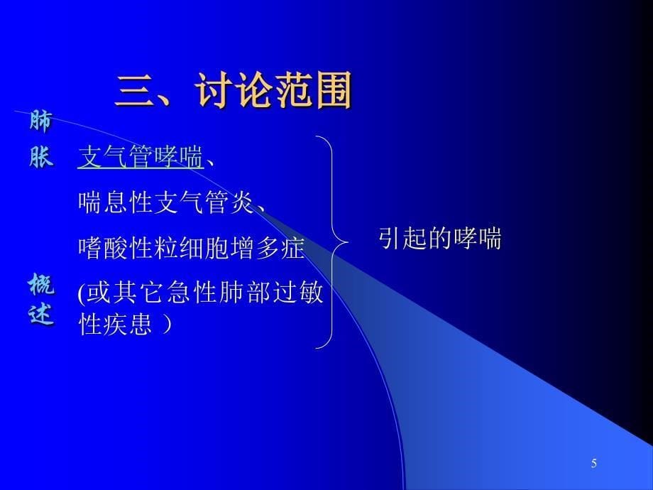 中医内科学课件15哮病_第5页