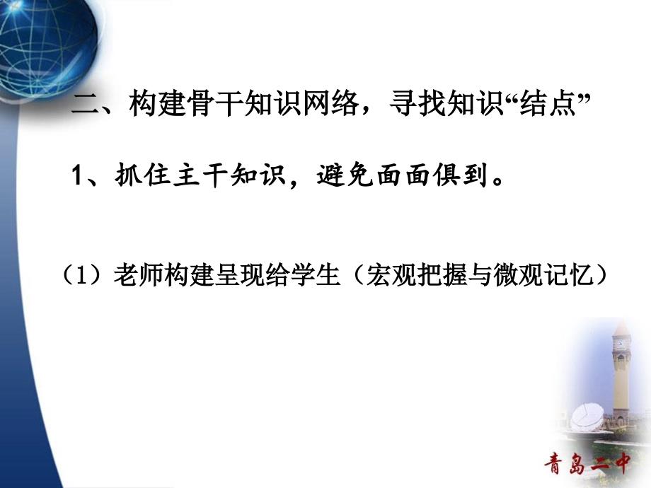 高三地理二轮复习研讨会发言材料：浅谈提高地理二轮复习的有效性_第4页