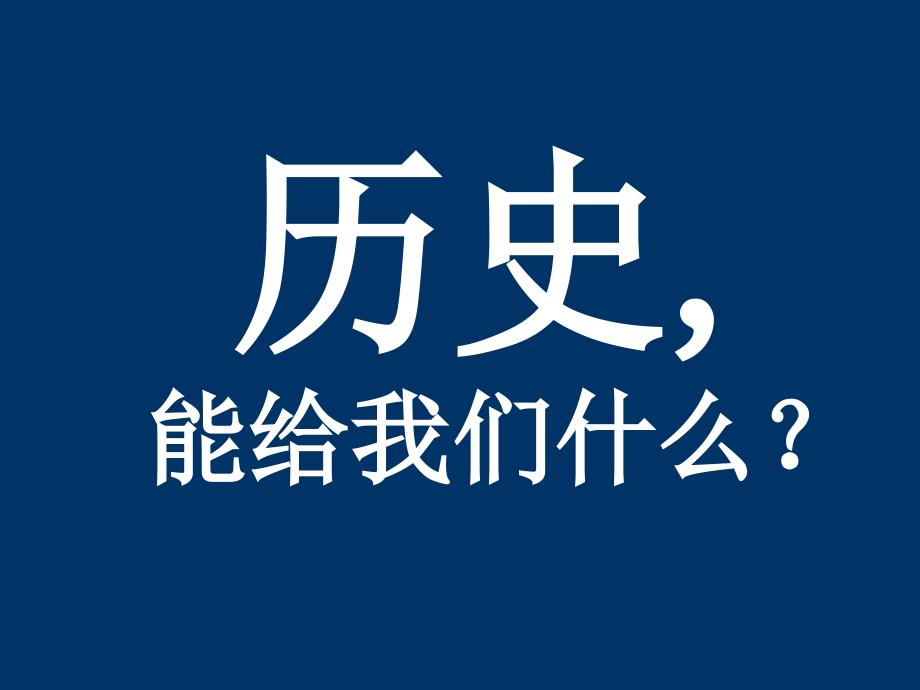 历史是个菜园子篱笆虽然有但基本形同虚设任谁都可以_第2页