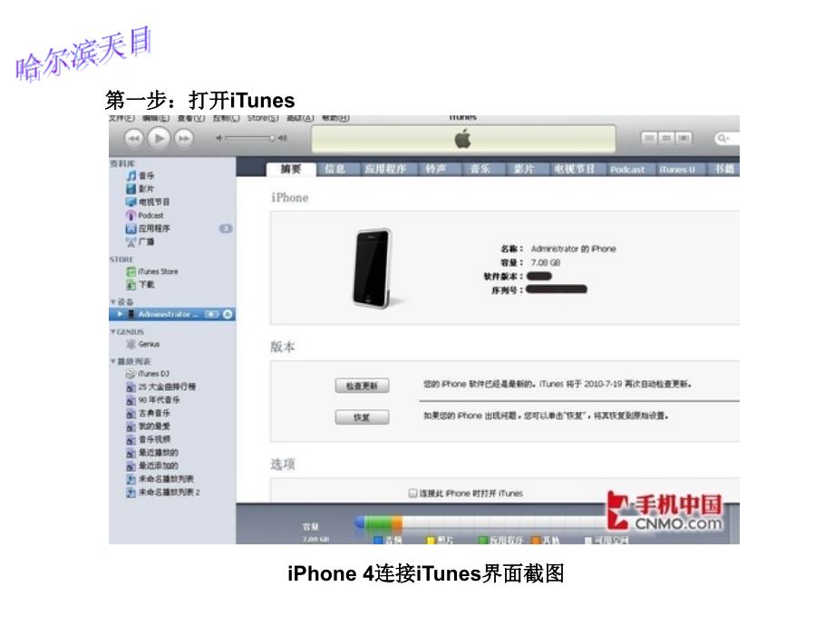 IPHONE刷机教程(苹果刷机教程)_第3页