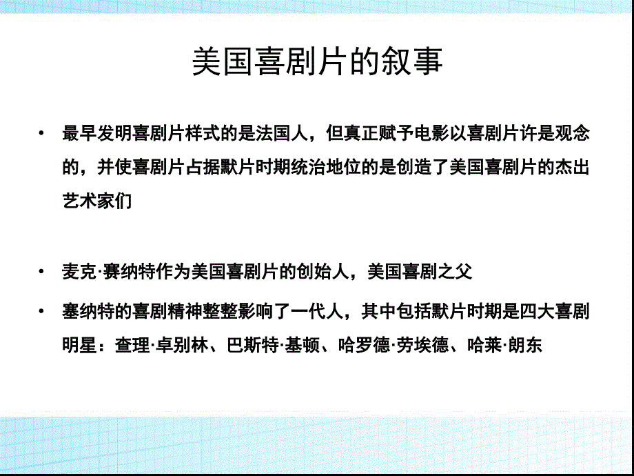 111360848304美国默片时期的喜剧叙事1_第2页