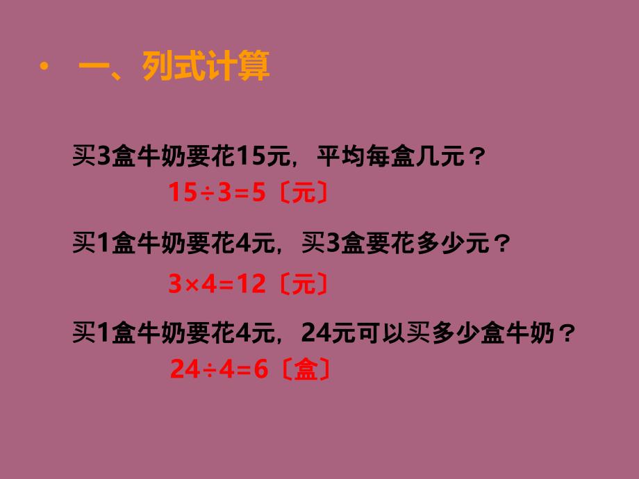 三年级上册数学第四单元两位数除以一位数的除法第10课时解决问题3西师大版ppt课件_第2页