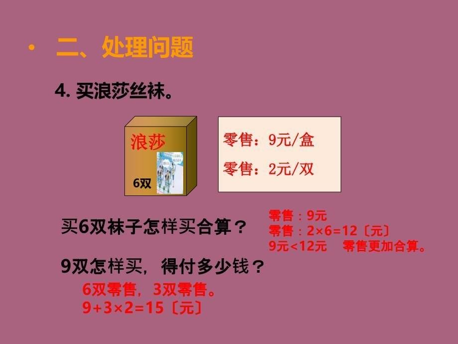 三年级上册数学第四单元两位数除以一位数的除法第10课时解决问题3西师大版ppt课件_第5页