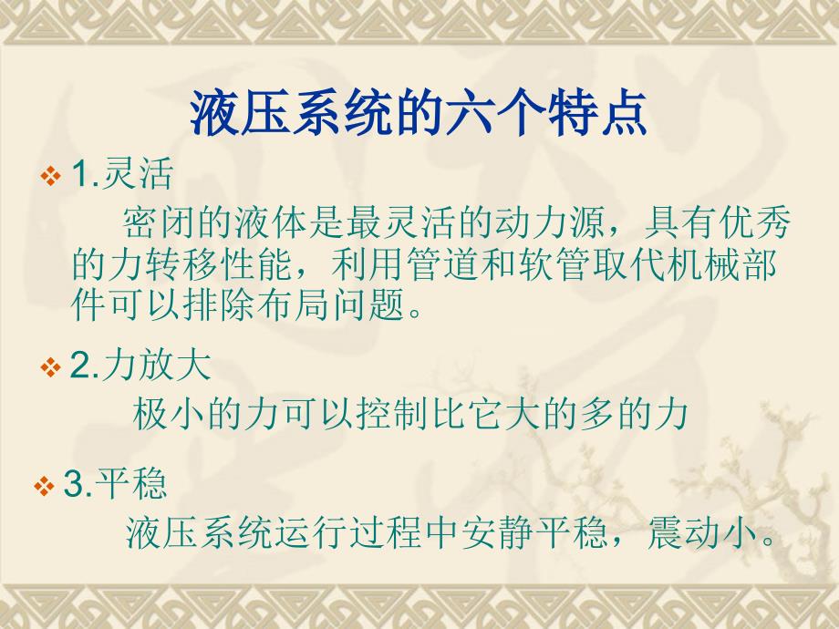 推土机液压系统详解_第1页