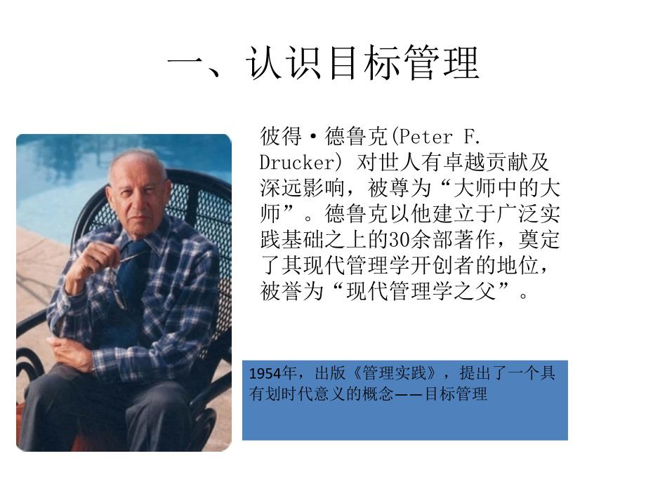 目标与绩效管理课件_第4页