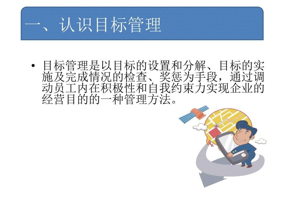 目标与绩效管理课件_第5页