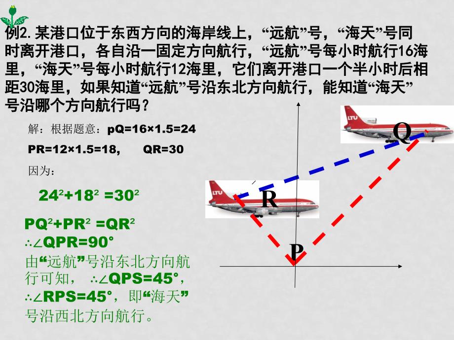 八年级数学下册18.2勾股定理的逆定理课件2人教版_第3页