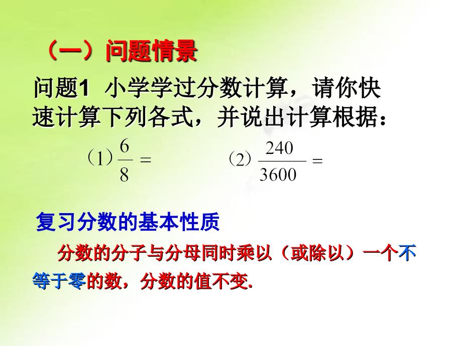 分式的基本性质新人教版八年级下_第3页