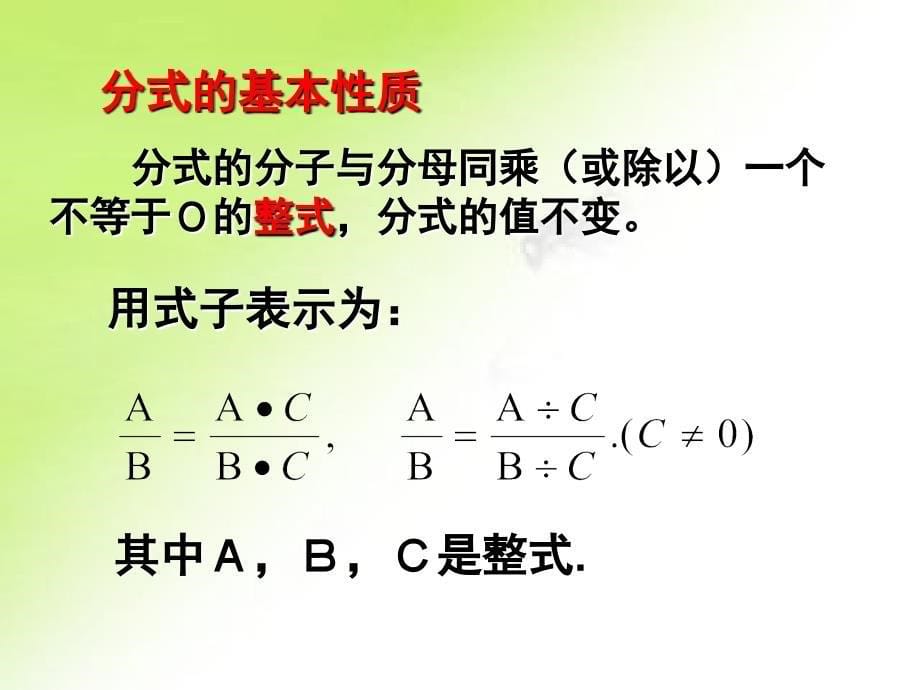 分式的基本性质新人教版八年级下_第5页