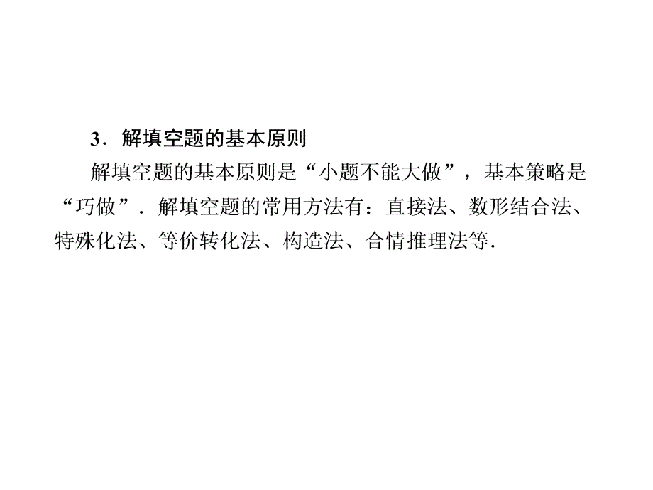 数学高考填空题支招_第3页