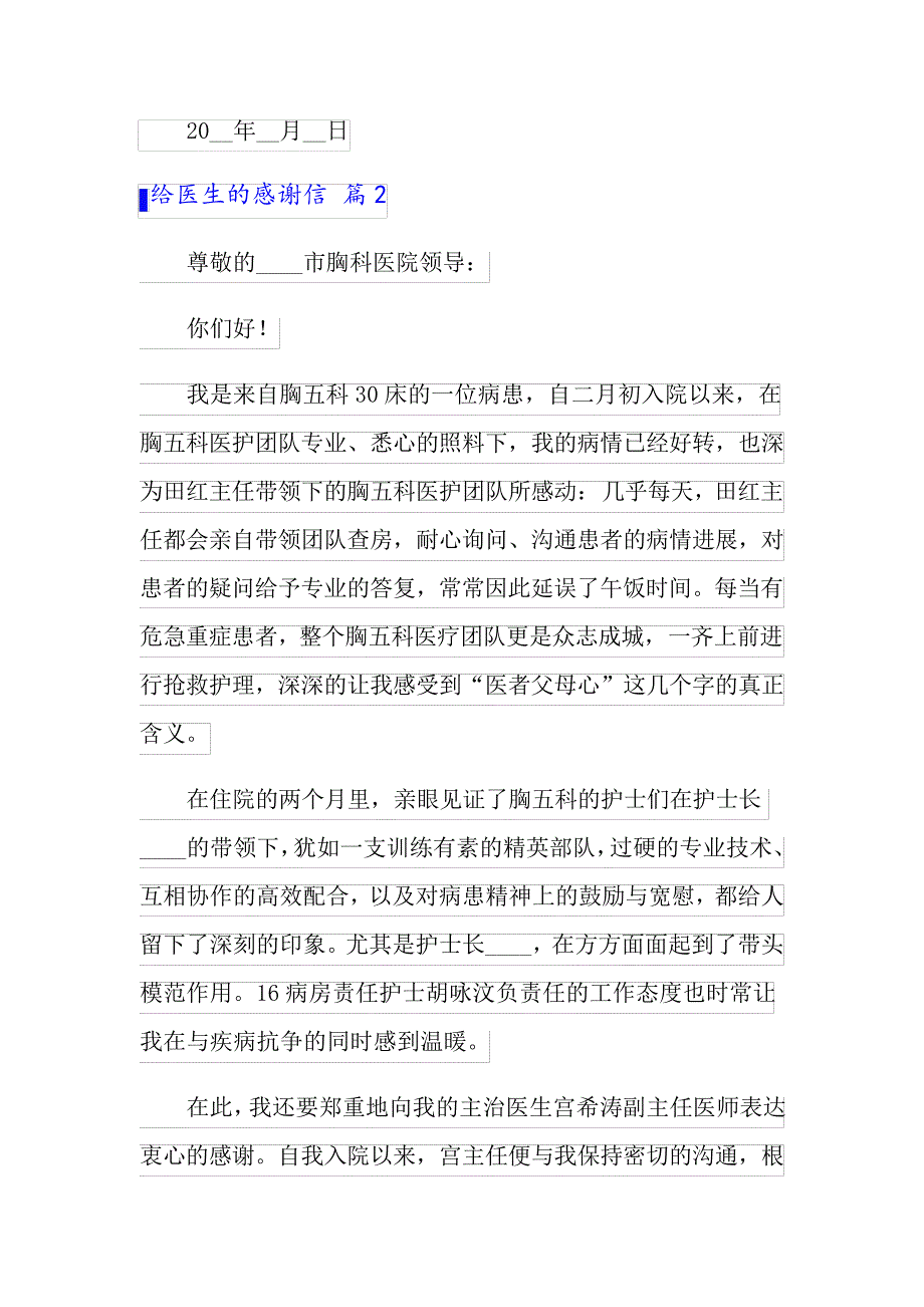 给医生的感谢信范文七篇_第2页